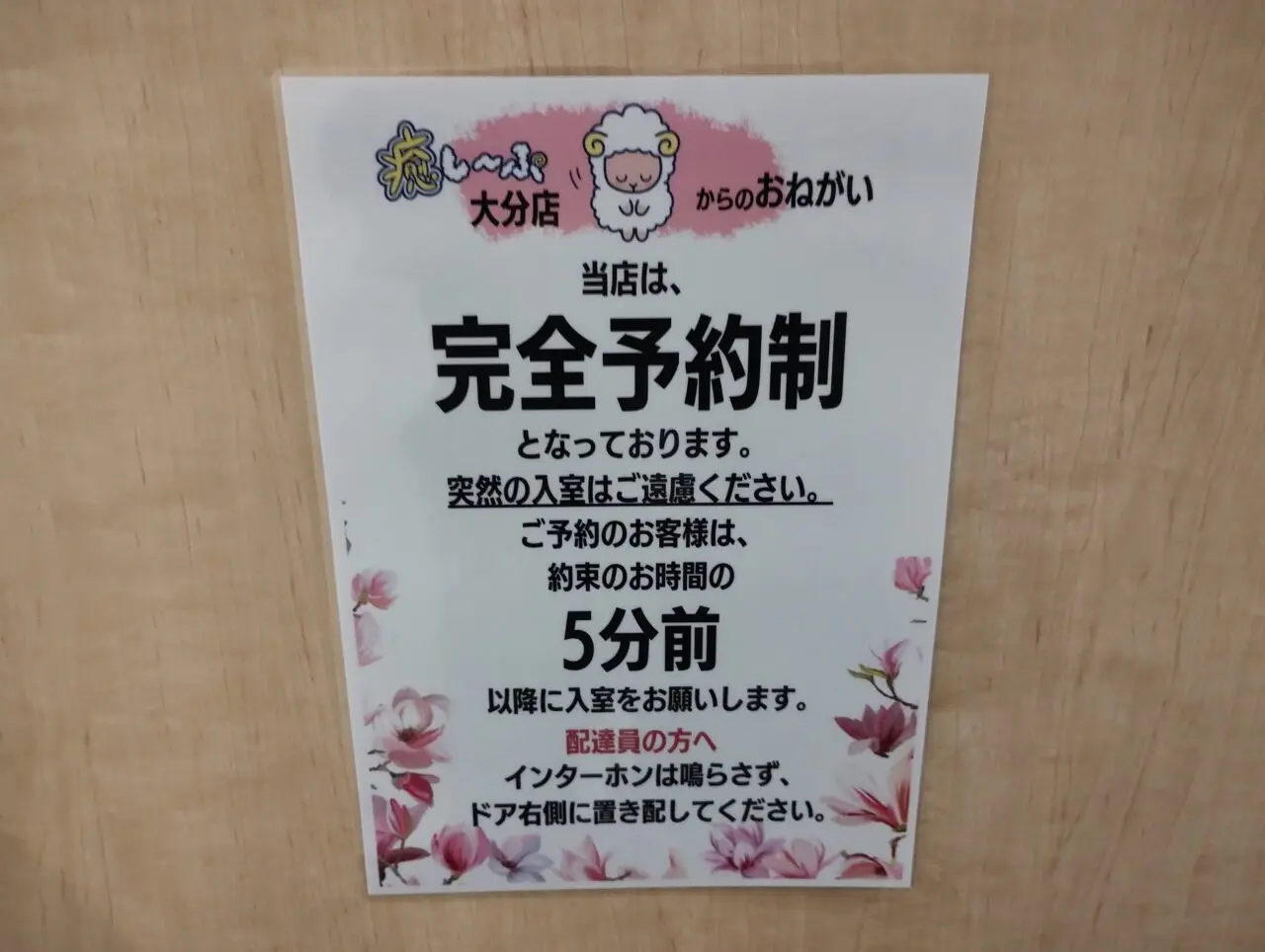 完全予約制