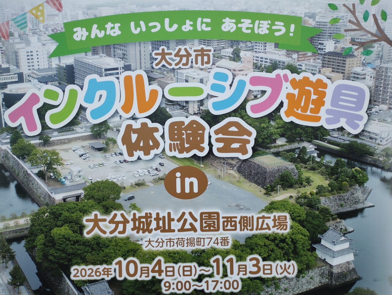 インクルーシブ遊具体験会