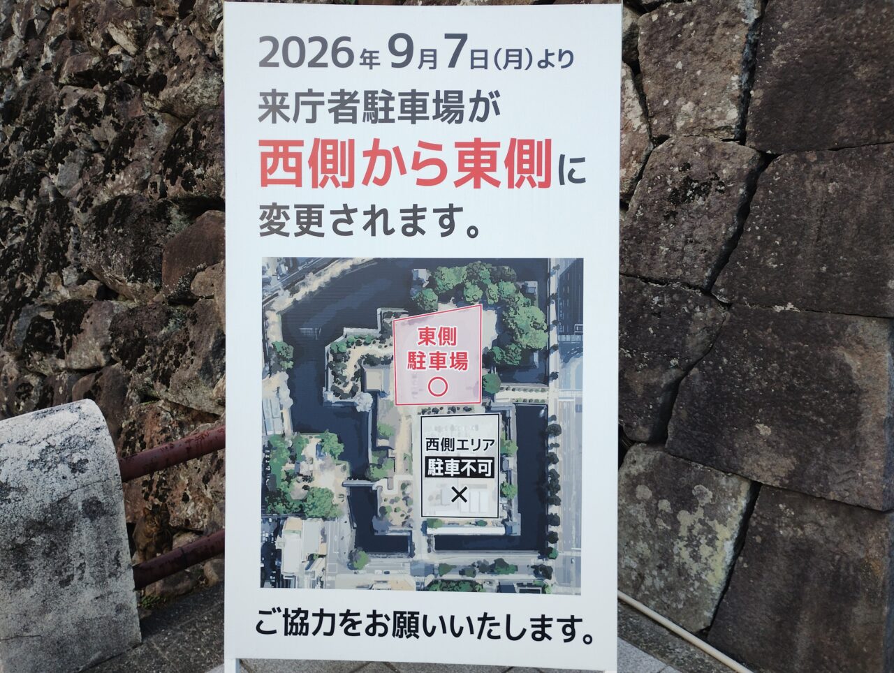 駐車場の変更