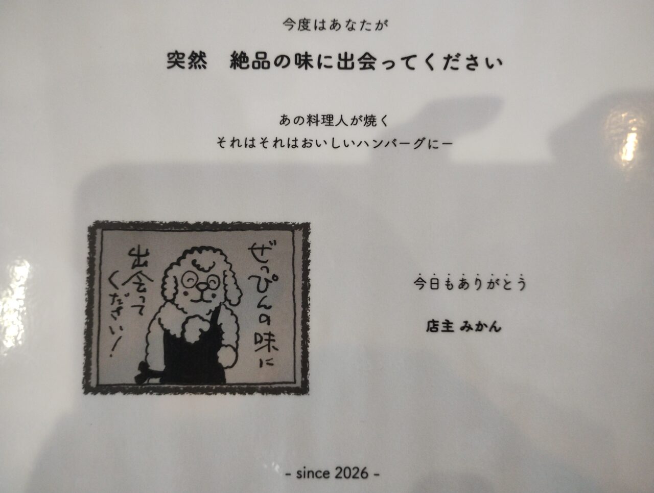 オープンまでのいきさつ