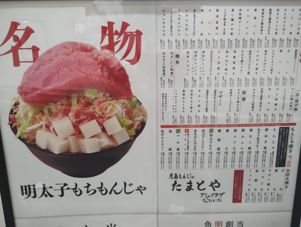 もんじゃ