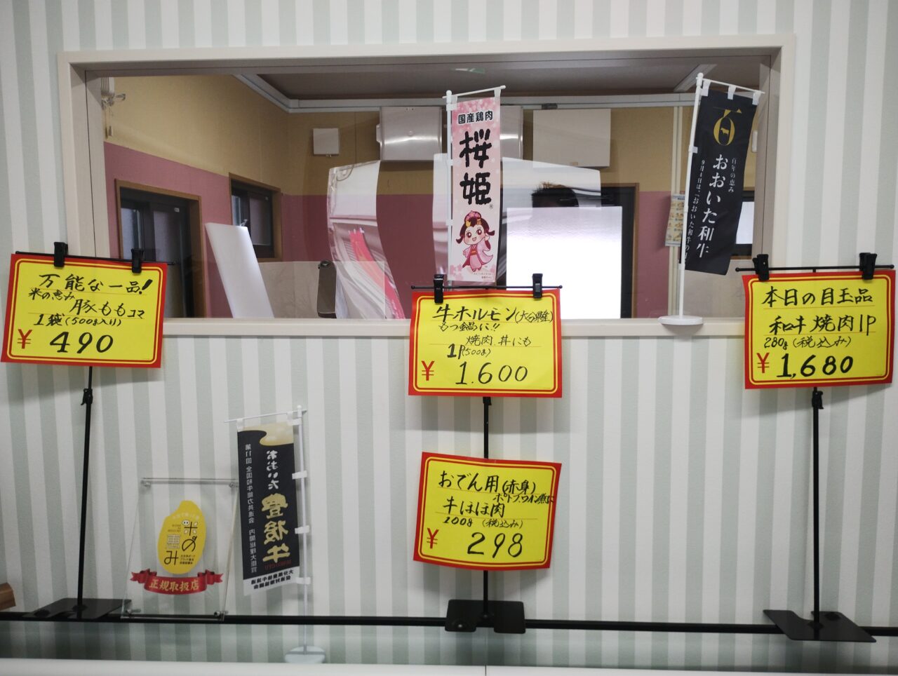 取り扱いのお肉