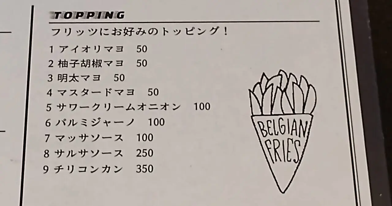 トッピング