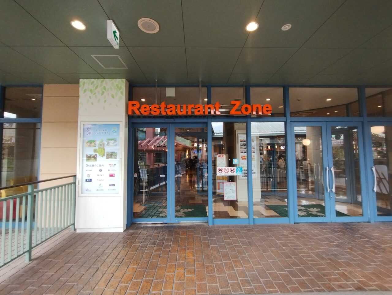 レストランゾーン