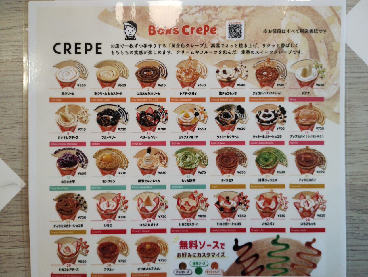 クレープメニュー