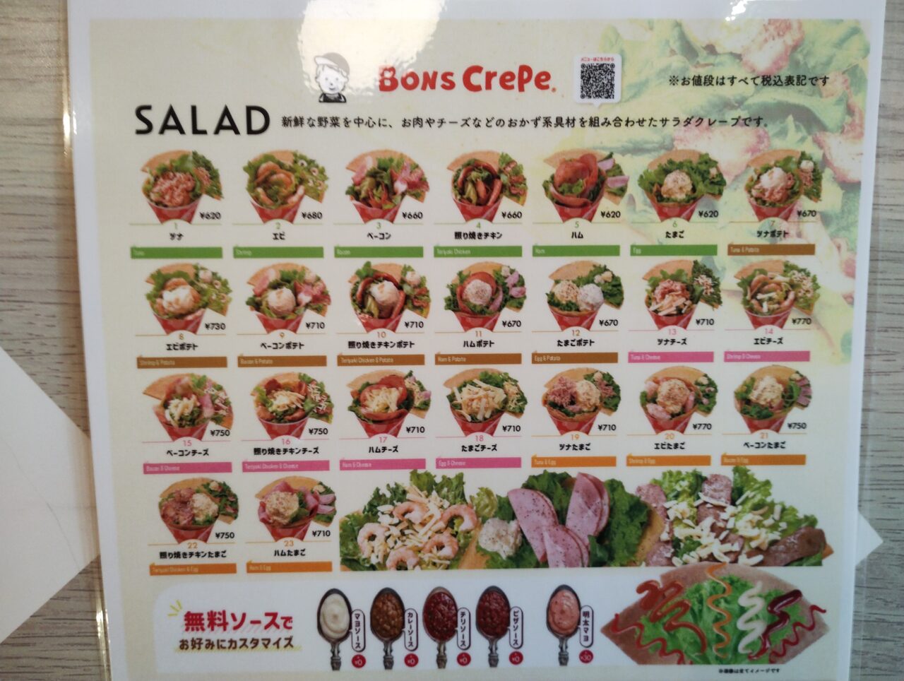 サラダクレープ