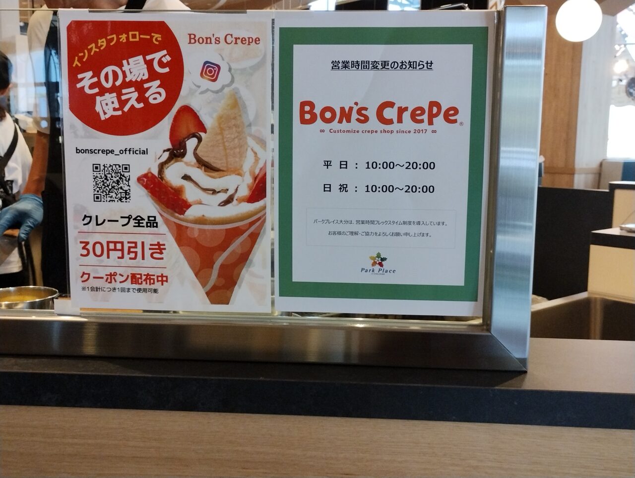 インスタフォロー割引
