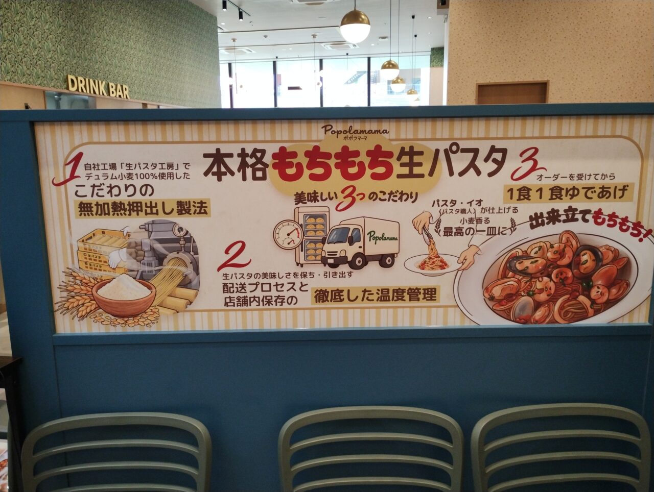 パスタの製造過程