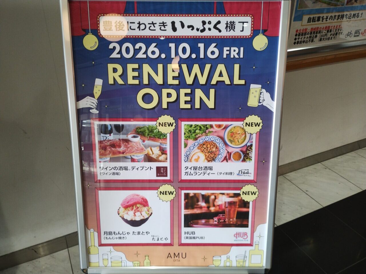 リニューアルオープン