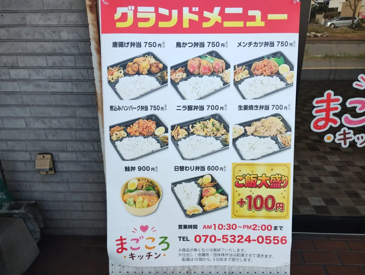 グランドメニュー