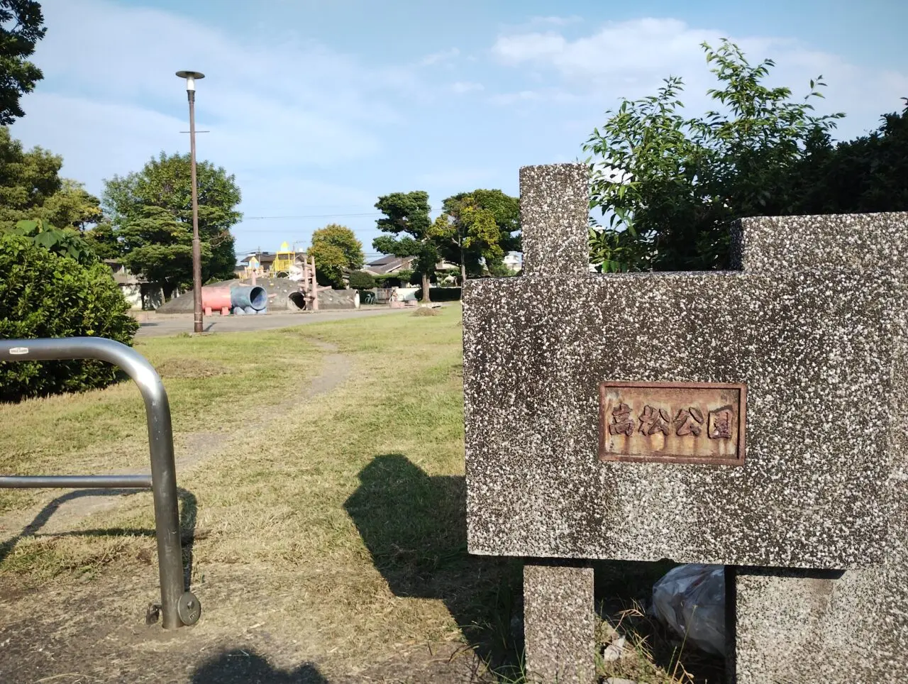 高松公園
