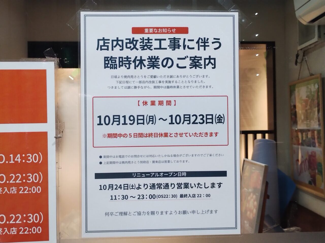 改装の案内