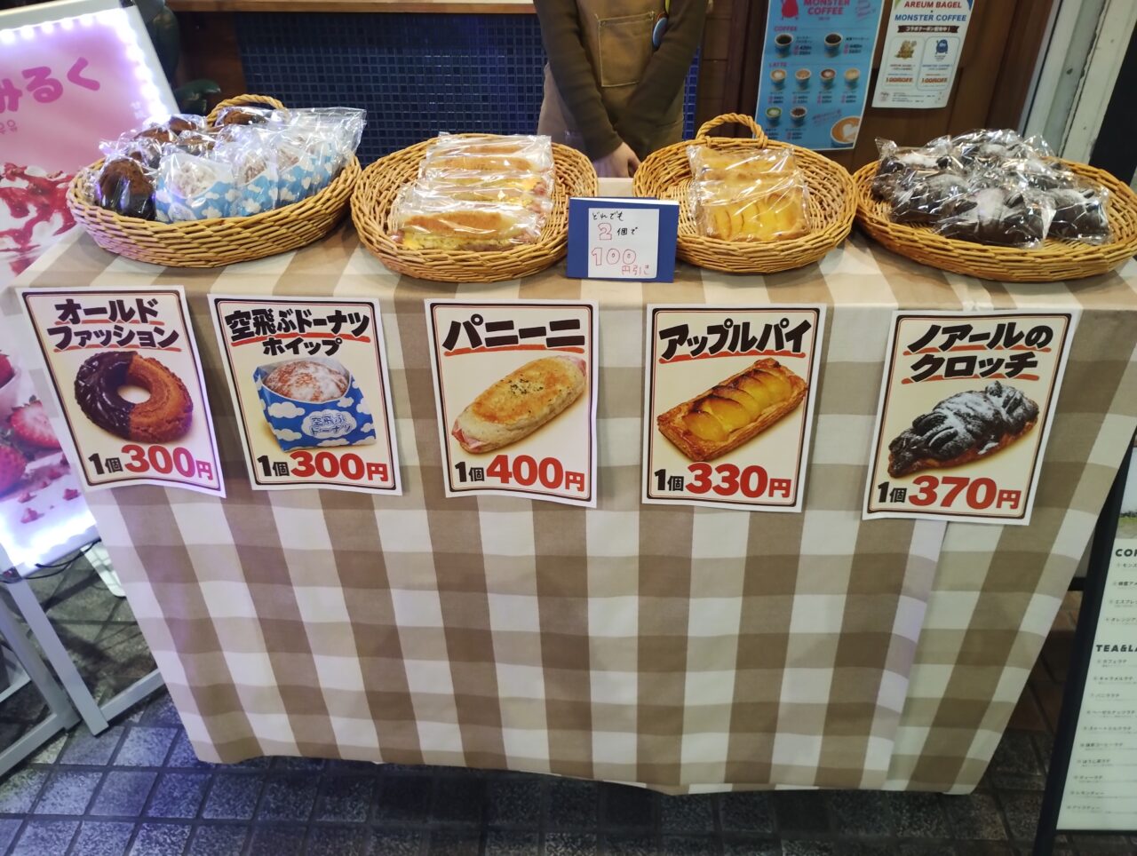 パン菓子の種類