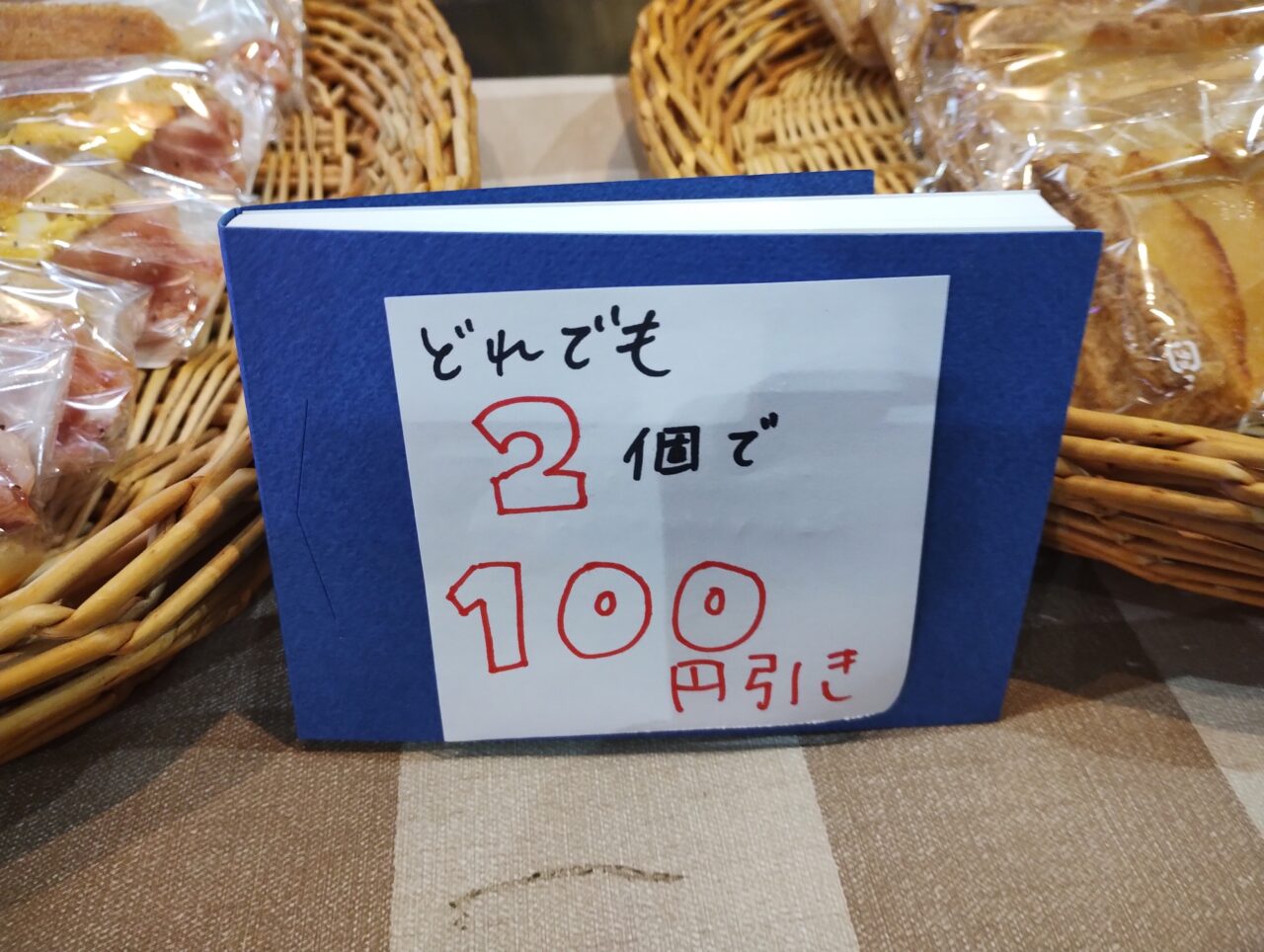 2個で100円