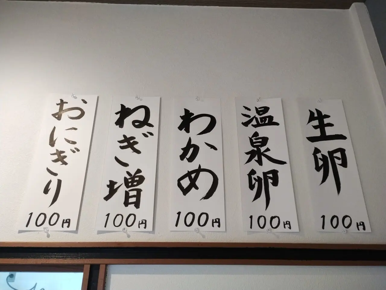 有料トッピング