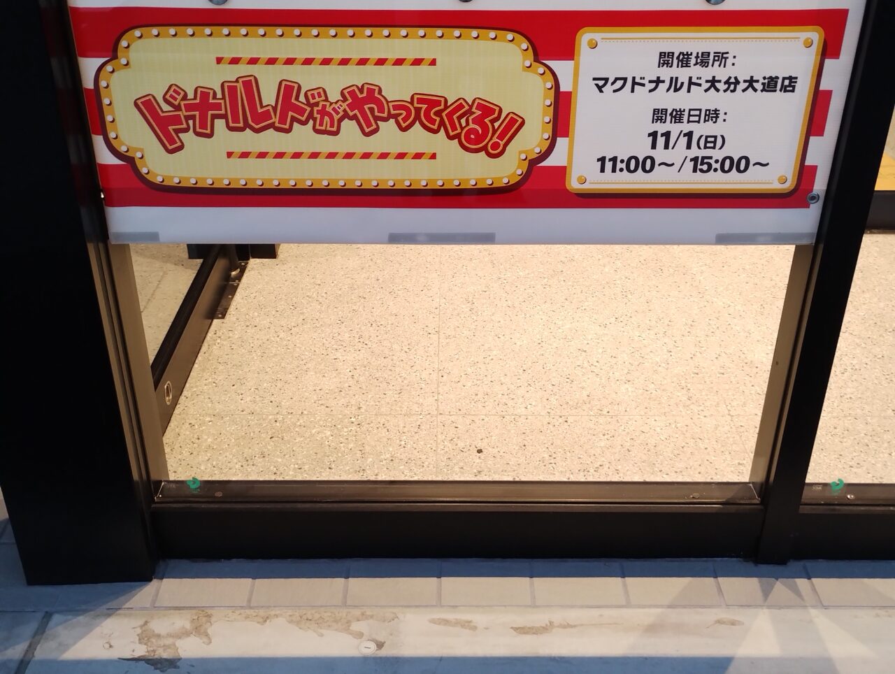 ドナルドイベント