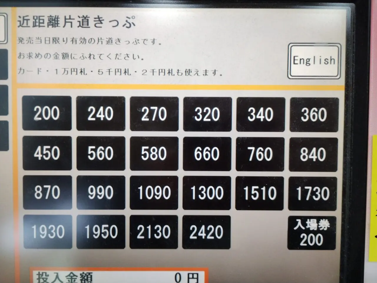 入場券料金